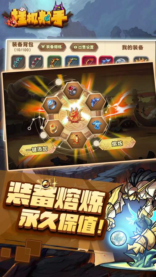 挂机射手  v1.0.4图2