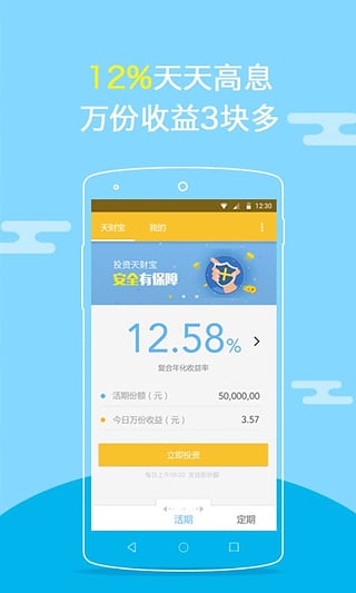 天财宝  v2.4.4图1