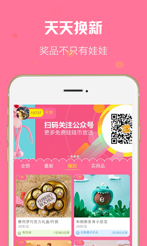 抓娃娃啦  v1.1.6图1