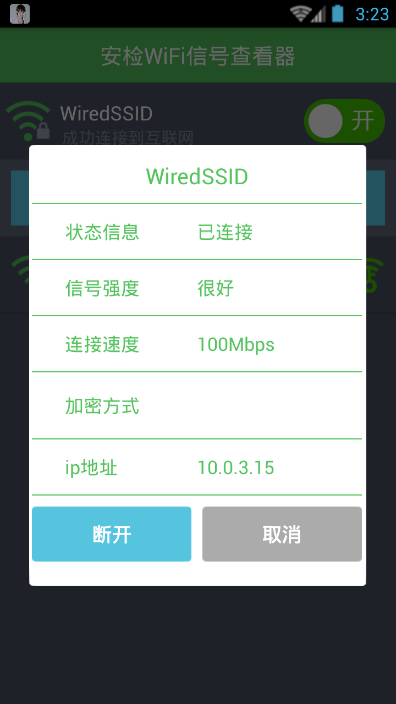 安检WiFi信号查看器  v1.1图2