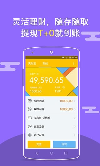 天财宝  v2.4.4图2