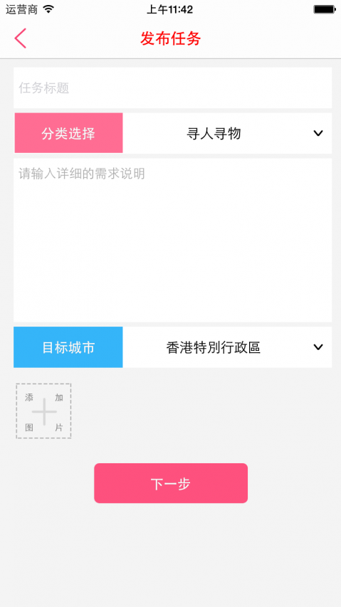 任务网  v1.6.0图4