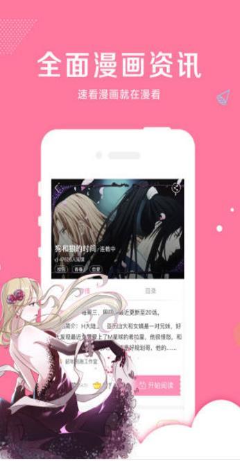 韩漫免费阅读网破解版  v1.0图2