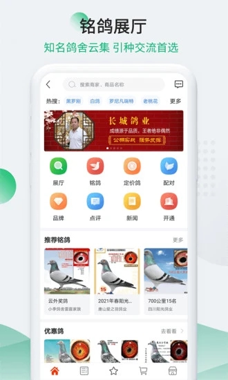 中国信鸽信息网  v20220618图3