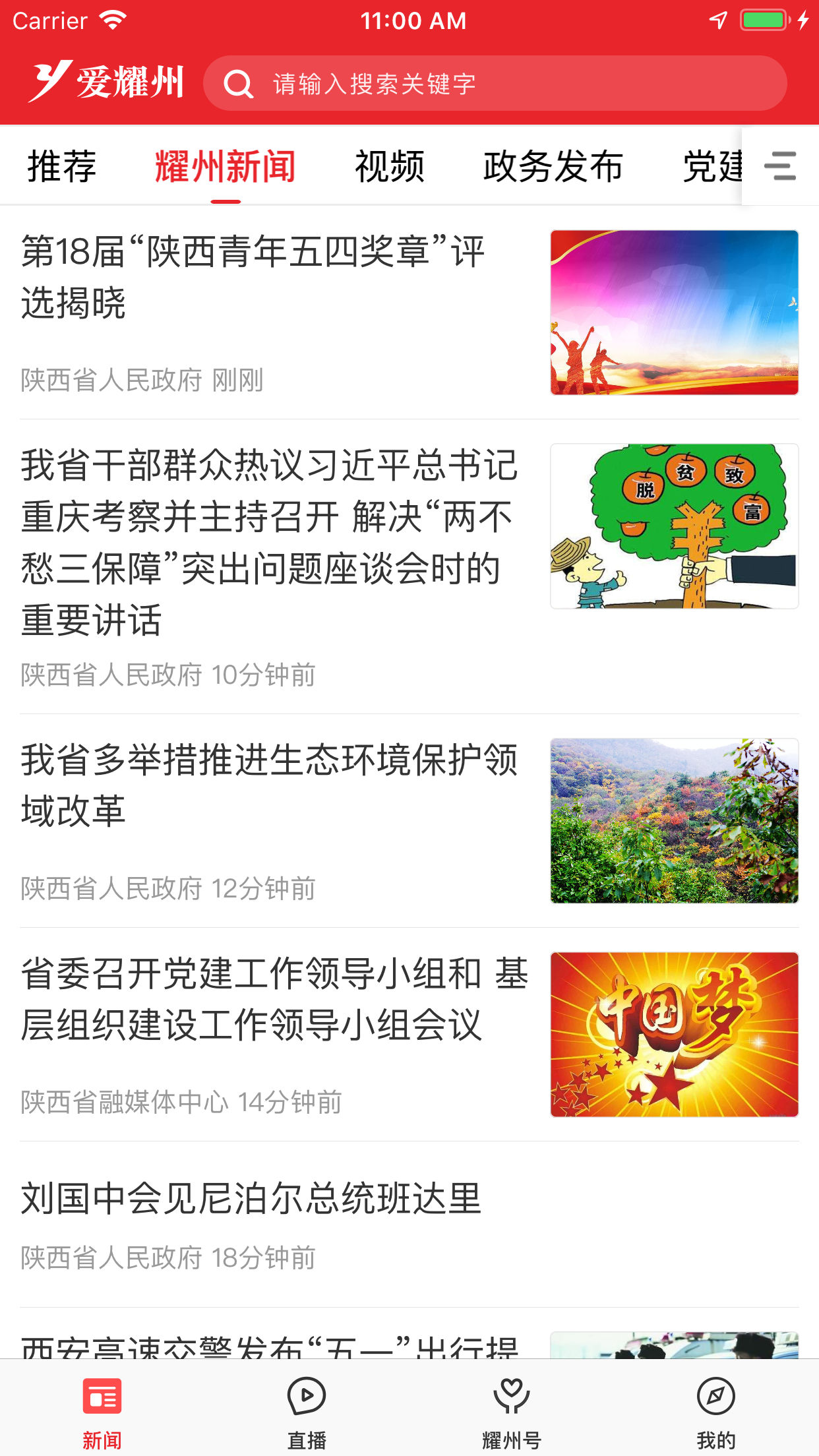 爱耀州  v1.1.0图2