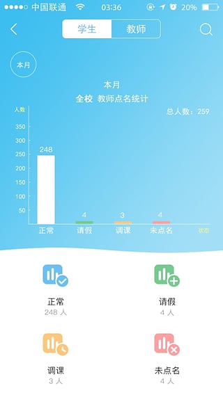 爱进步教师端  v3.3图5