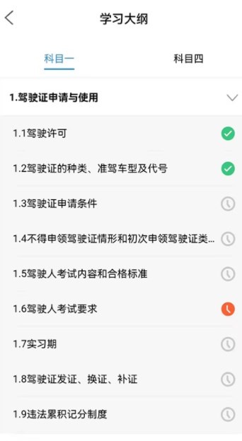 能学驾考  v1.0.0图1