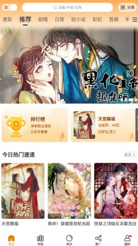 漫天星漫画纯净无广告版  v2.4.2图2