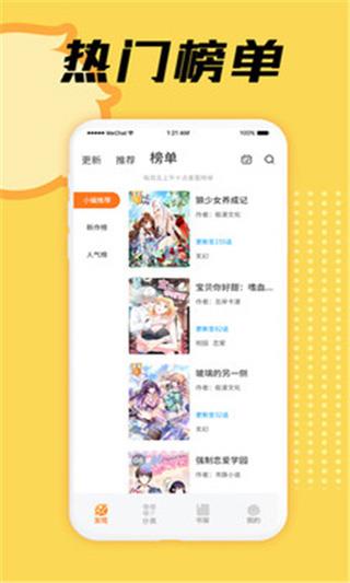 韩漫免费漫画yy破解版  v2.2.3图1