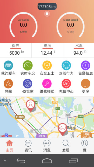 汽车保姆  v5.0.9图1