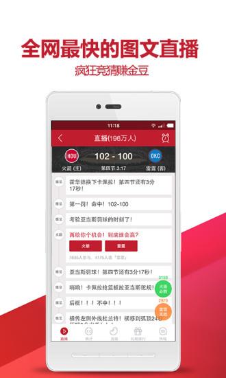 虎扑nba直播  v7.5.59图1