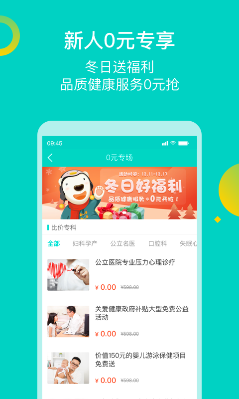 健康160-挂号问诊  v6.0.4图2