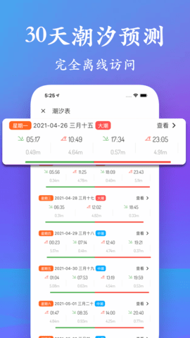 潮汐表  v4.8.2图2