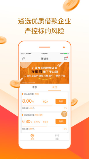 胖猫宝  v2.2.5.1图4