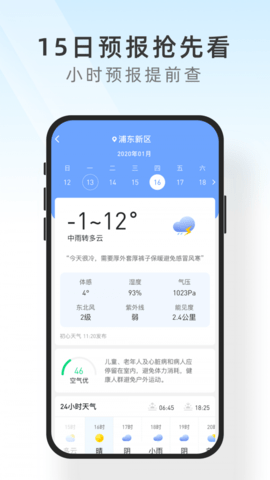 知心天气极速版  v3.0图2