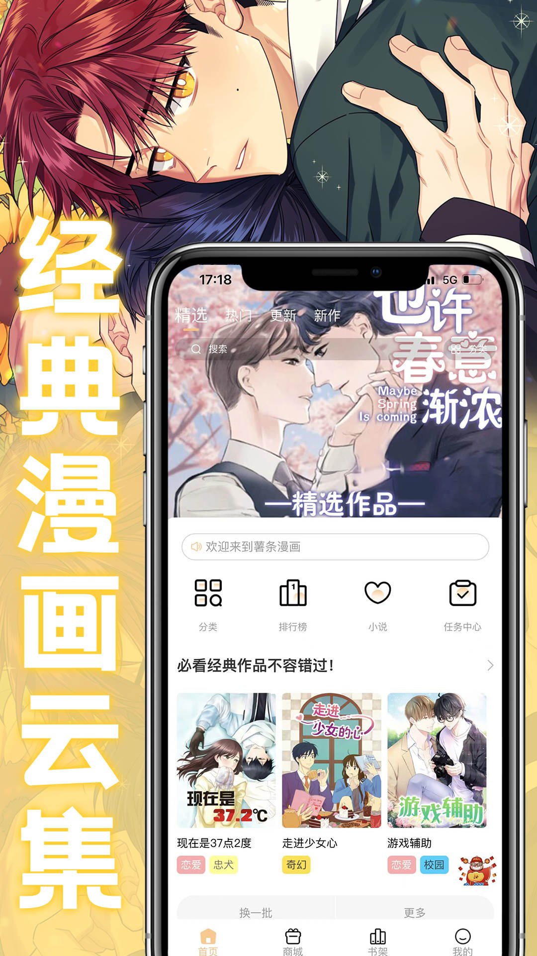 薯条漫画免广告版  v1.1.6图1