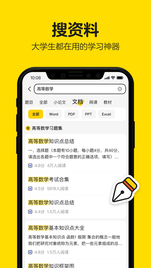 不挂科文库大学生版  v3.1.10图3