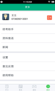 网院移动学习  v18.3.0图2