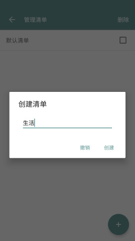 简单清单  v1.0图4