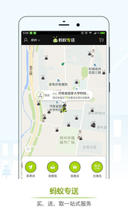 蚂蚁专送  v2.0.6图1