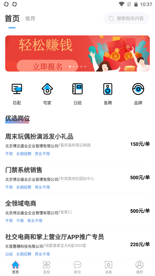 鸿鹄招聘  v1.0图3