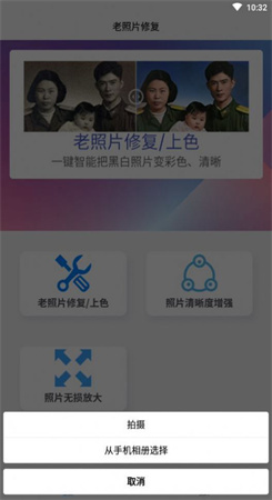 时光老照片修复  v1.0图2