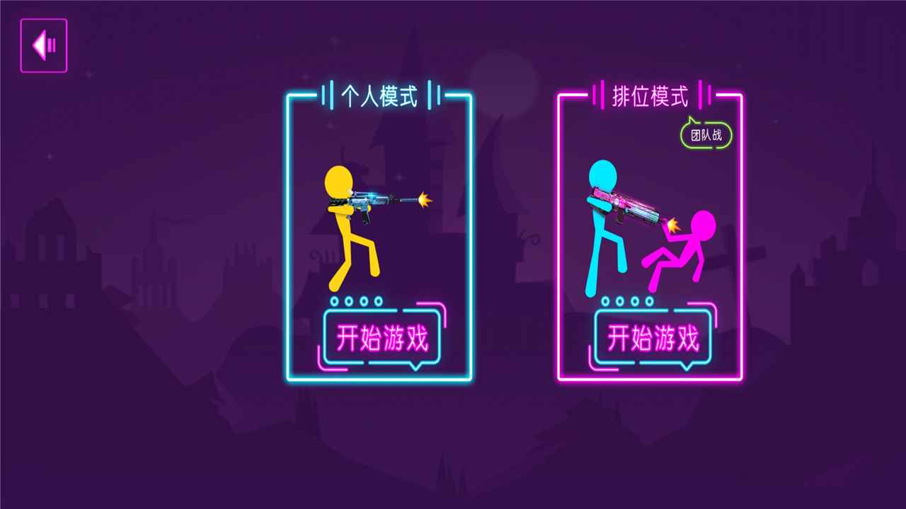 火柴人乱射  v1.0图2