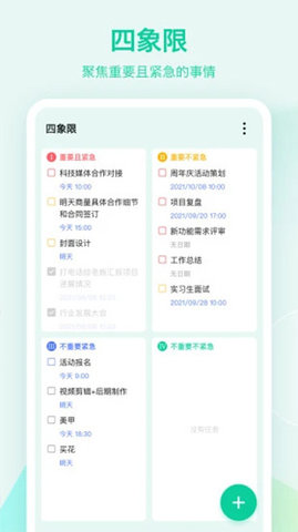 滴答清单  v6.6.1.5图1