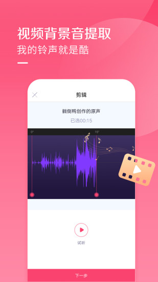 酷音铃声  v7.5.40图3