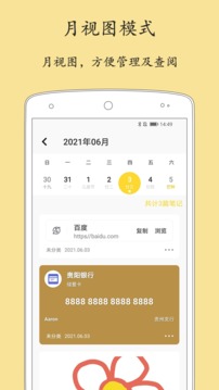 轻记事本  v2.2.5图3