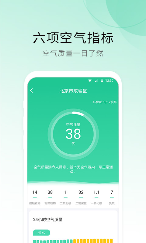 冷暖天气预报  v1.0.0.0图2