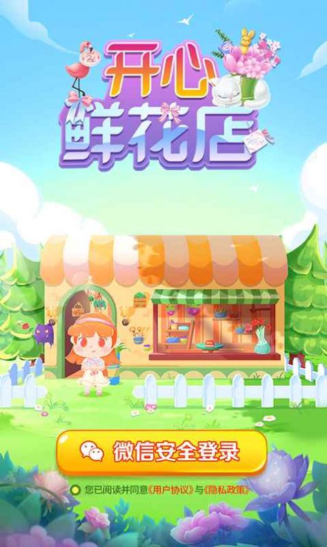 开心鲜花店红包版  v1.0图2