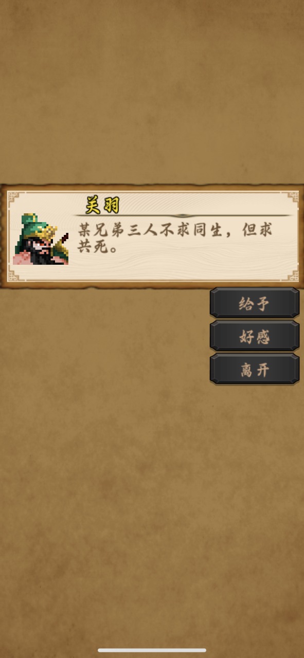 招降三国  v1.0图3