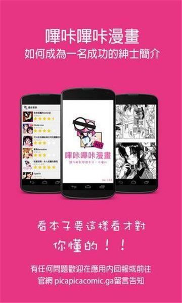 哔咔哔咔漫画下载安装  v2.2.1.3.3.4图1