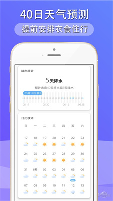 多看天气  v1.1.8图3