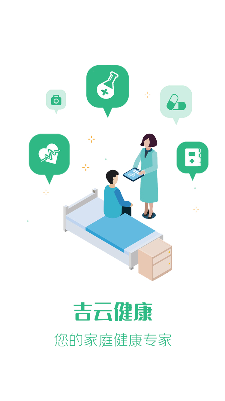 医疗保健系统  v1.0.0图2