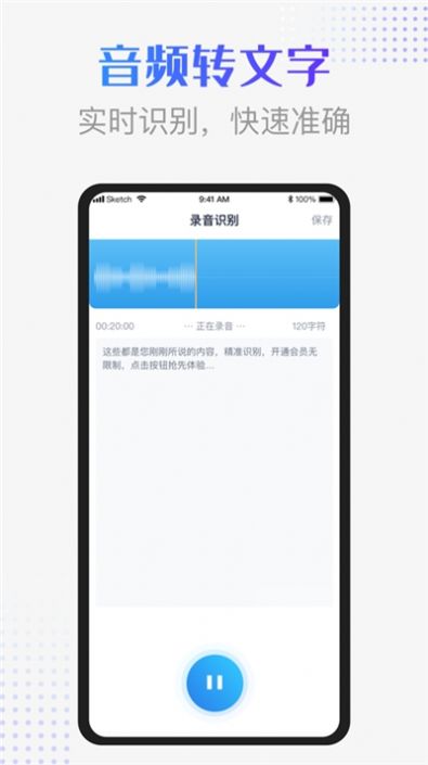 录音识别转换器  v2.4.8图3