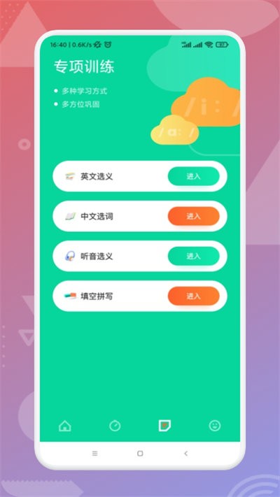 邻国说英语  v1.1图1