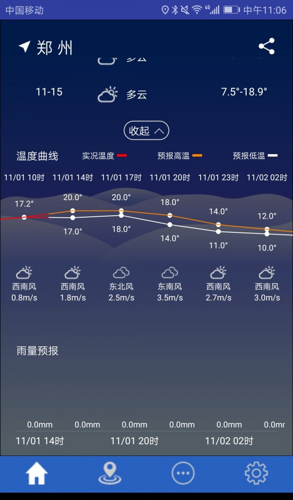 气象博士  v2.4图2