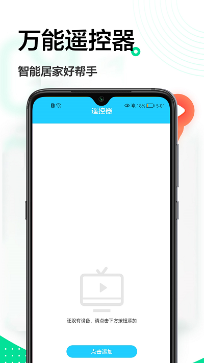 万能遥控器宝  v1.2图1