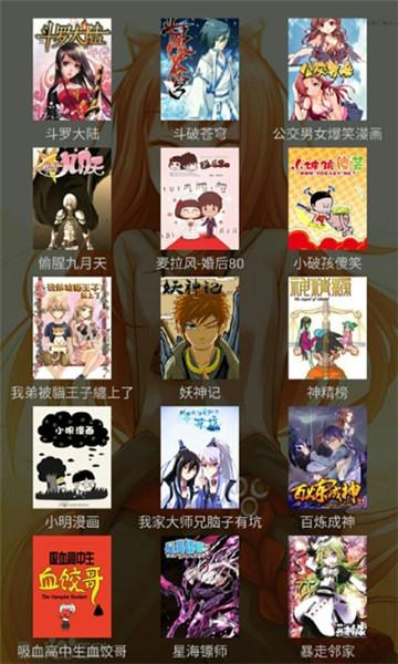 漫画大全集免费版