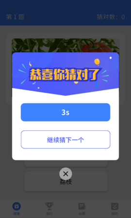 我来猜猜看红包版  v1.2.21图3