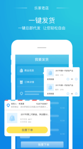 乐家老铺  v2.4.1图1