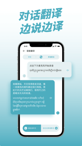 柬埔寨翻译  v1.0.0图1