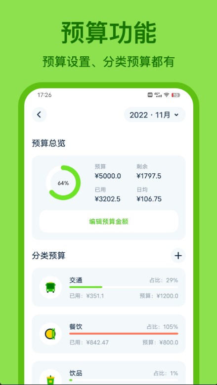 青柠记账  v1.2.1图3