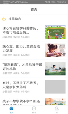 神墨学堂  v1.2.4图2