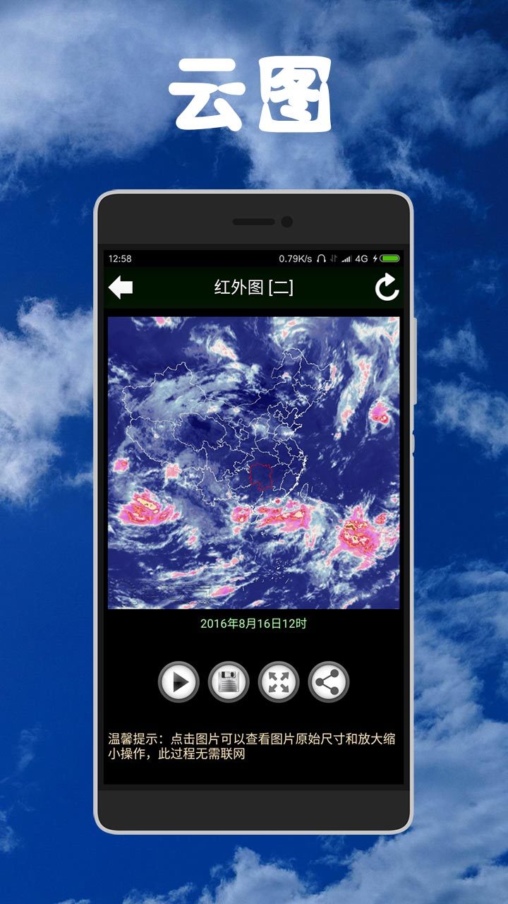 健茂天气  v1.13.8.1图2