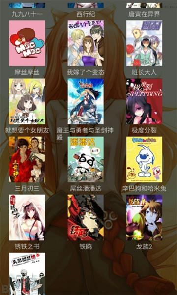 漫画大全集免费版  v1.0图2