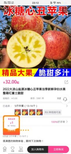 臻鲜优选  v4.06图1