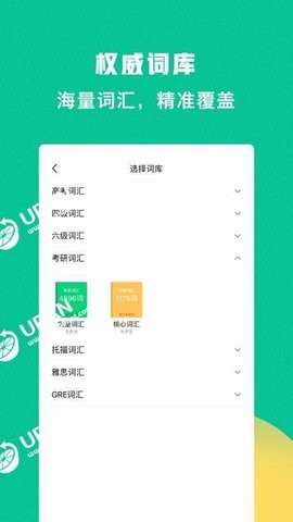 豌豆背单词  v1.0.0图2